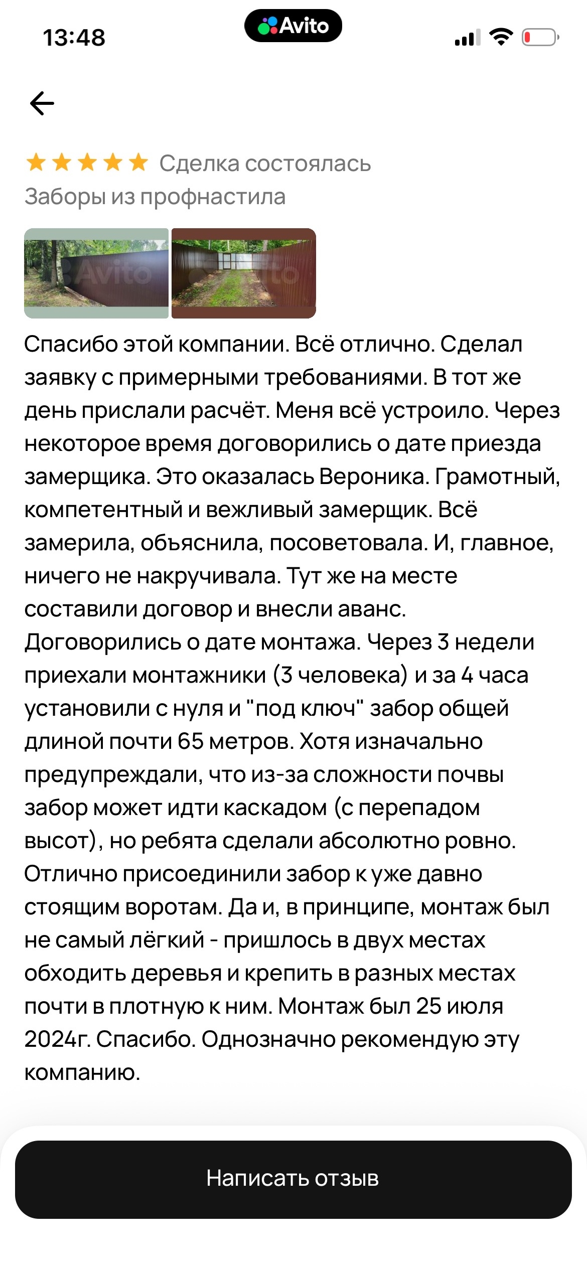Отзыв 3