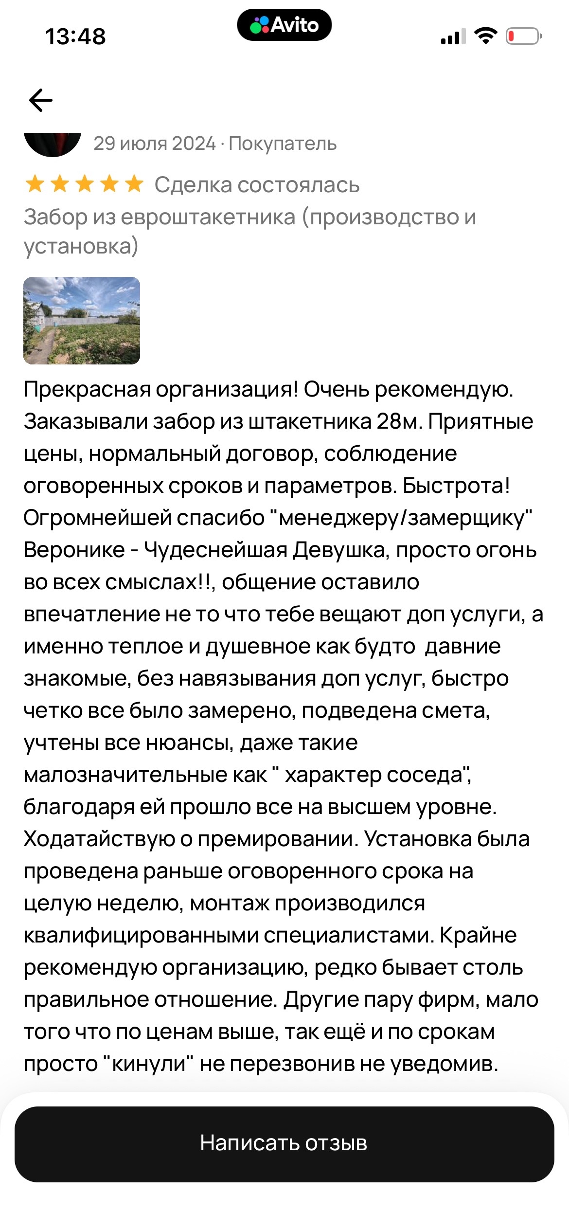 Отзыв 9
